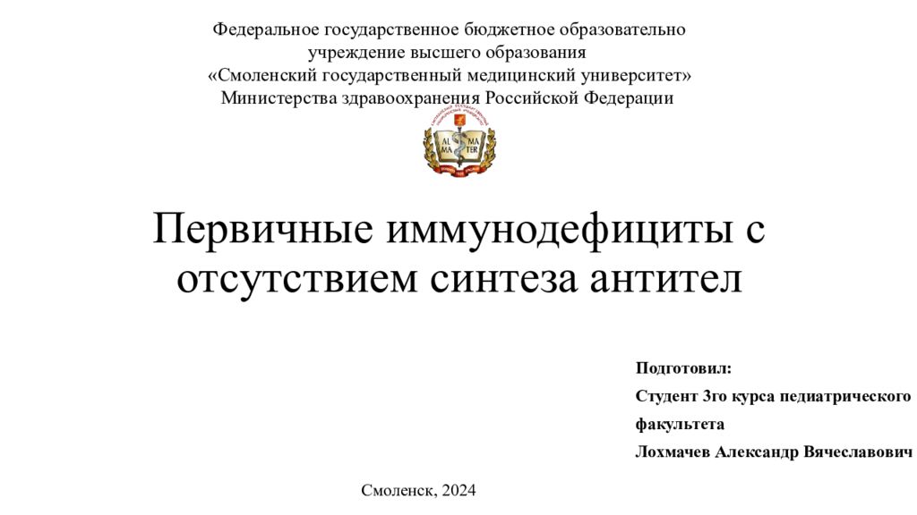 Первичные иммунодефициты с отсутствием синтеза антител