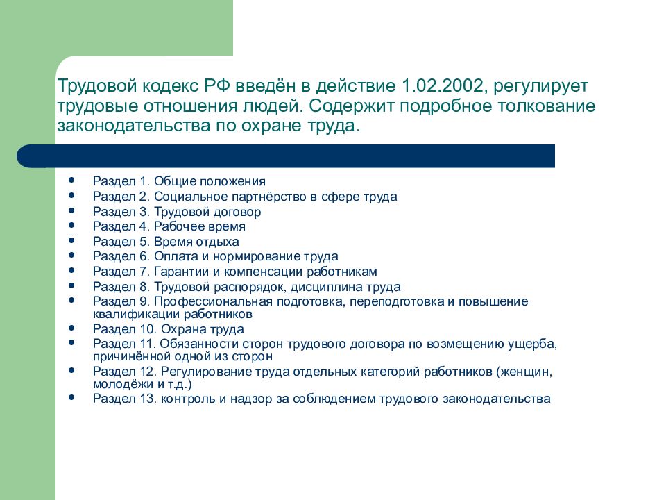 Тк глав. Что регулирует трудовой кодекс. Трудовой кодекс регламентирует. Основные разделы трудового кодекса. Основные положения ТК.