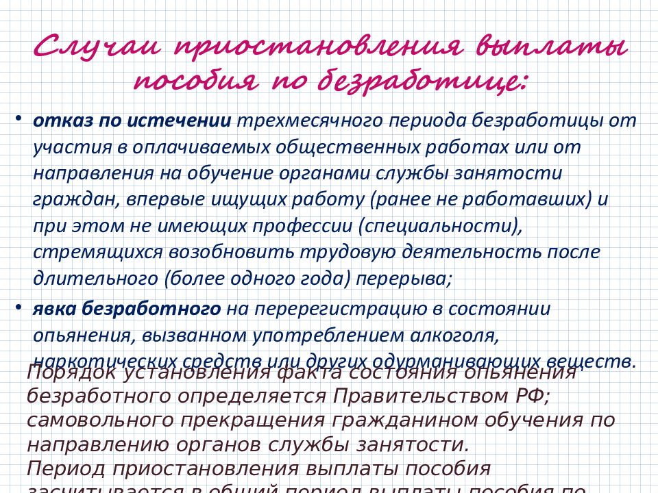 Презентация на тему правовой статус безработного