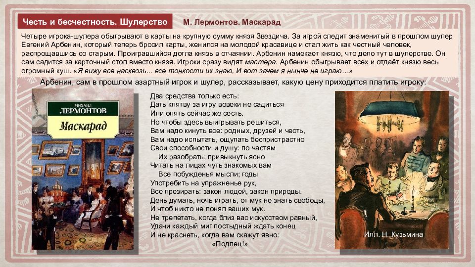 Маскарад лермонтов о чем. Князь Звездич маскарад. Маскарад Лермонтов Арбенин. Маскарад Лермонтов Звездич. Характеристика Звездича маскарад с Цитатами.