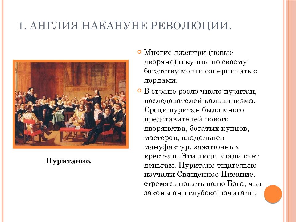 Революция англии 7 класс кратко. Государственный совет 1810 г. Накануне английской революции. Англия накануне революции. Англия накануне революции 16 век.