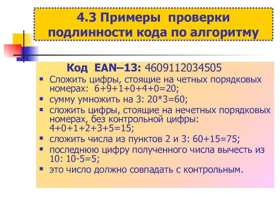 Проверка образцов. Примеры на - примеры с проверкой. Коды аутентичности. Код подлинности барьер. О проверке подлинности кодов.