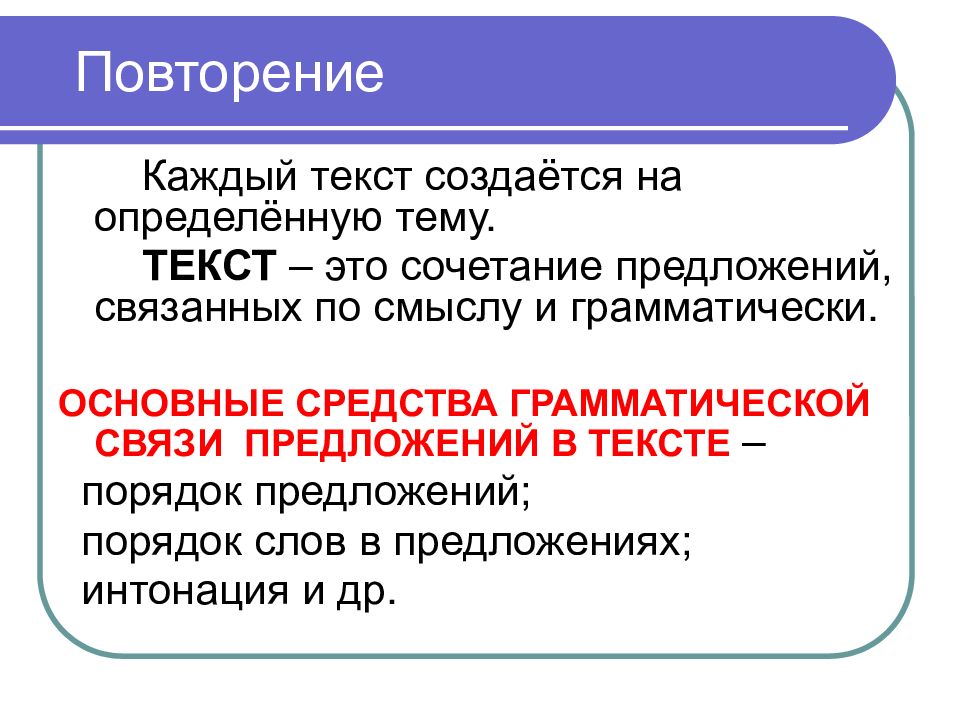 Грамматическим средством связи является. Обществознание слово. Грамматические средства связи предложений в тексте. Обществознание текст. Текст СОЦИУМ.