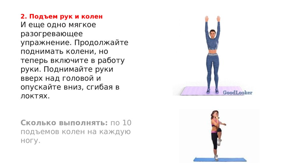 Наличие подъем. Подъем рук с подъемом колен. Подъем с колен упражнение. Подъем колена вверх. Упражнение поднимание рук вверх и вниз\.