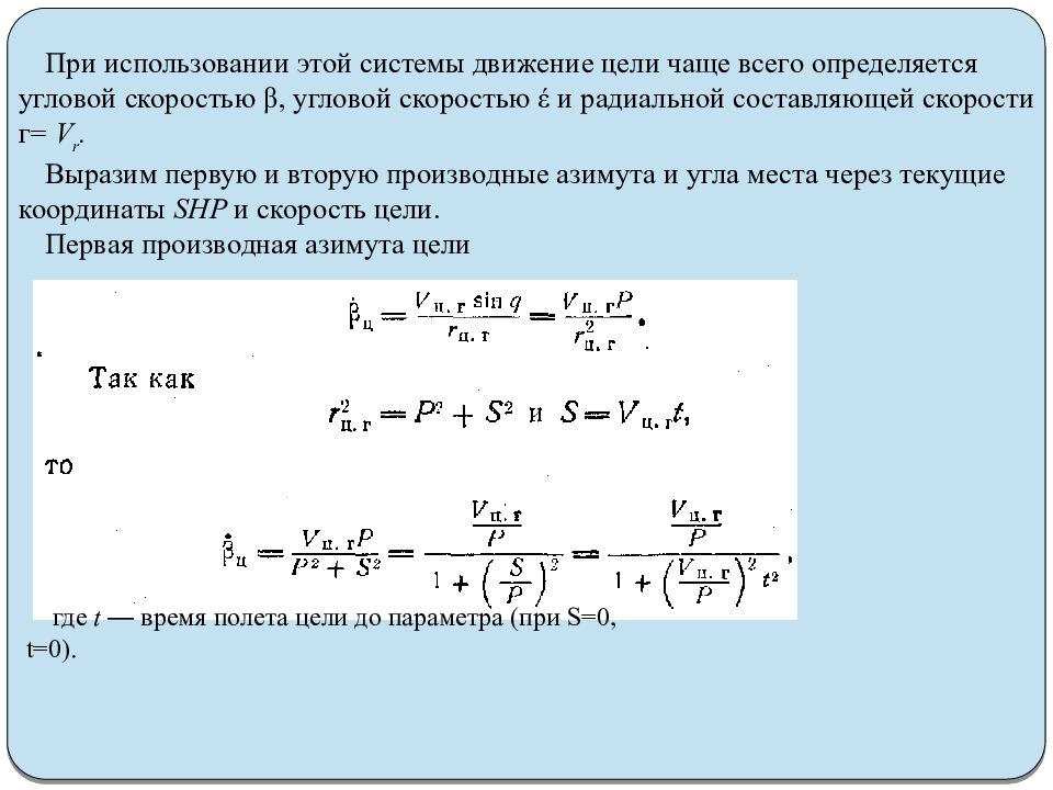 2 составляющие скорости. Радиальная составляющая скорости. Угловая скорость вторая производная.