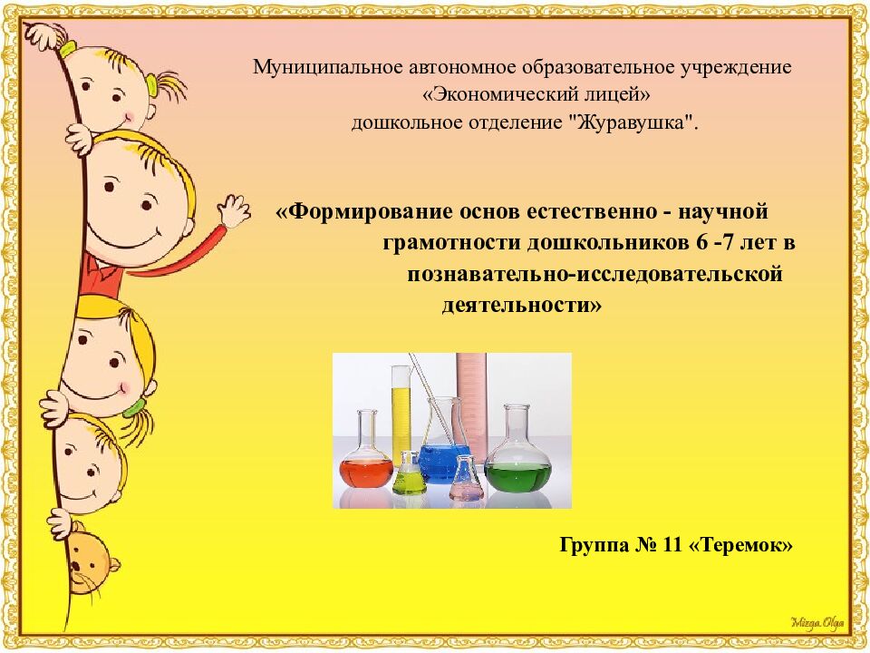 Муниципальное автономное образовательное учреждение « Экономический