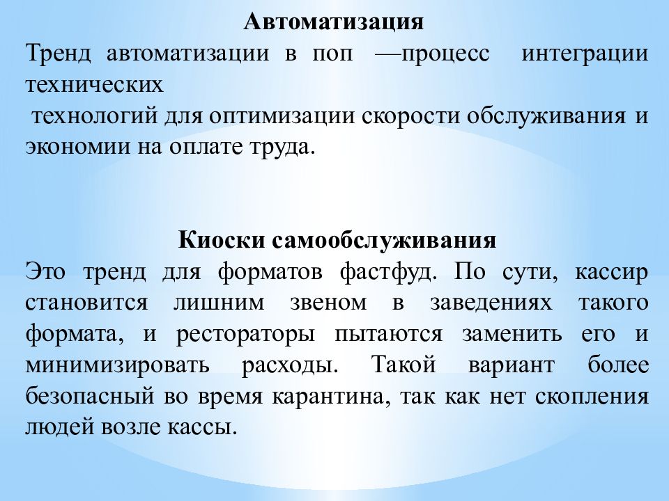 Состояние перспективы развития отрасли. Особенности и развитие индустрии питания. Особенности и перспективы развития индустрии питания. Перспективы развития индустрии питания основные тенденции. Перспективы развития индустрии питания кратко.