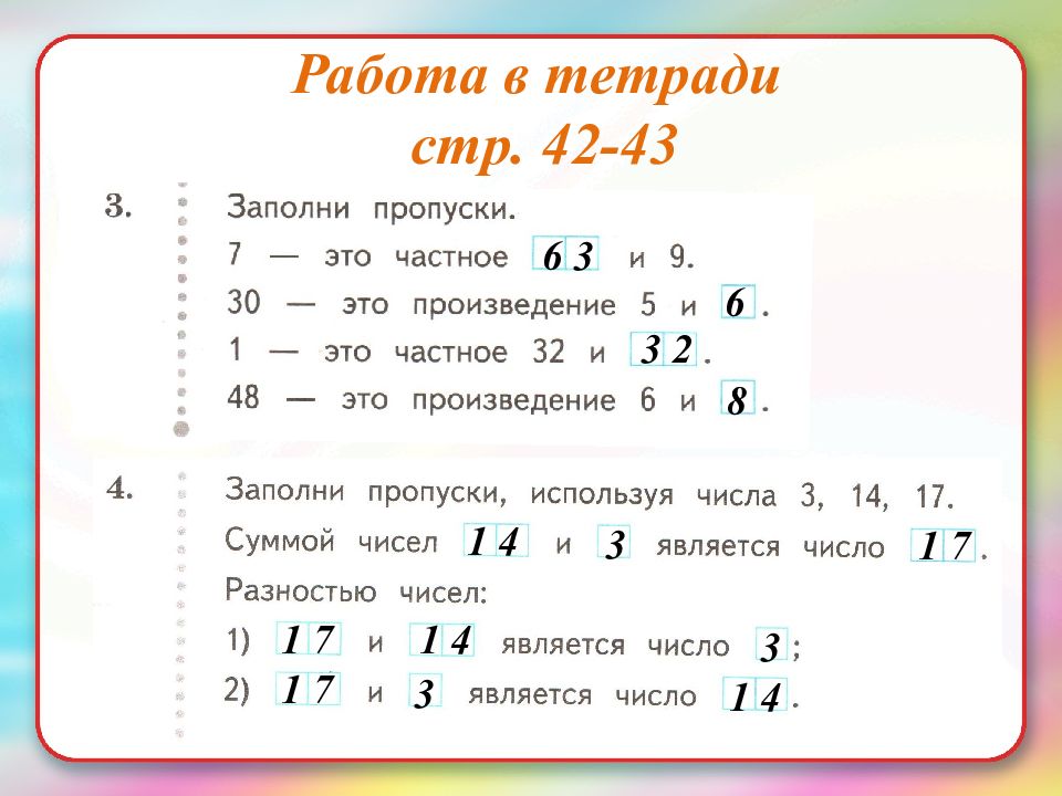 Переменная 2 класс школа 21 века презентация