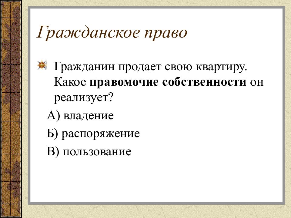 Право собственности в рф план