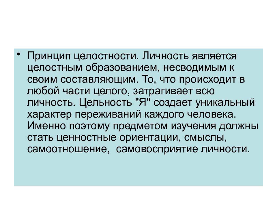 Качество личности целостность