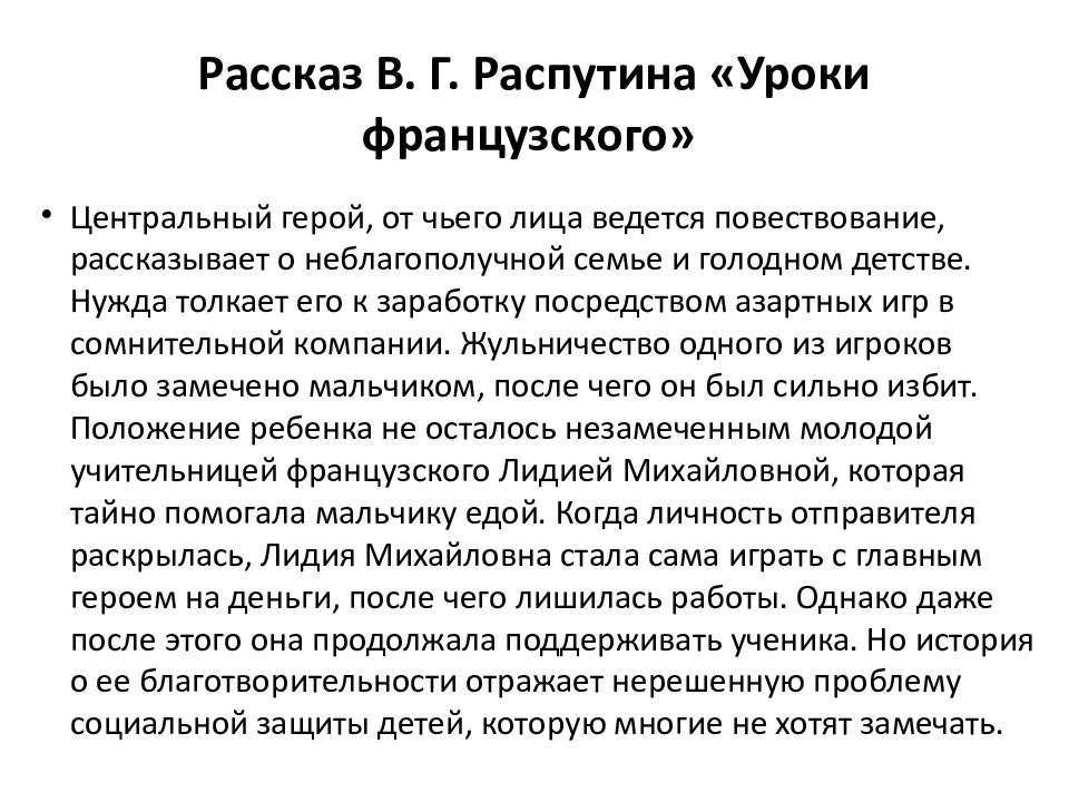 Эссе распутин