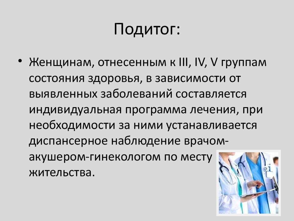 Диспансеризация гинекологических больных презентация