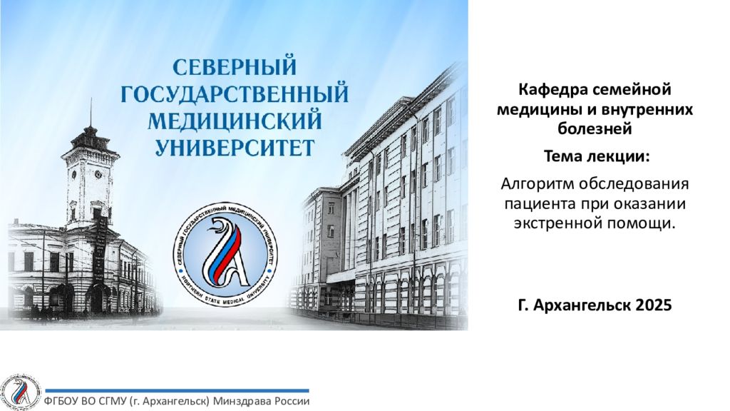 Кафедра семейной медицины и внутренних болезней Тема лекции: Алгоритм