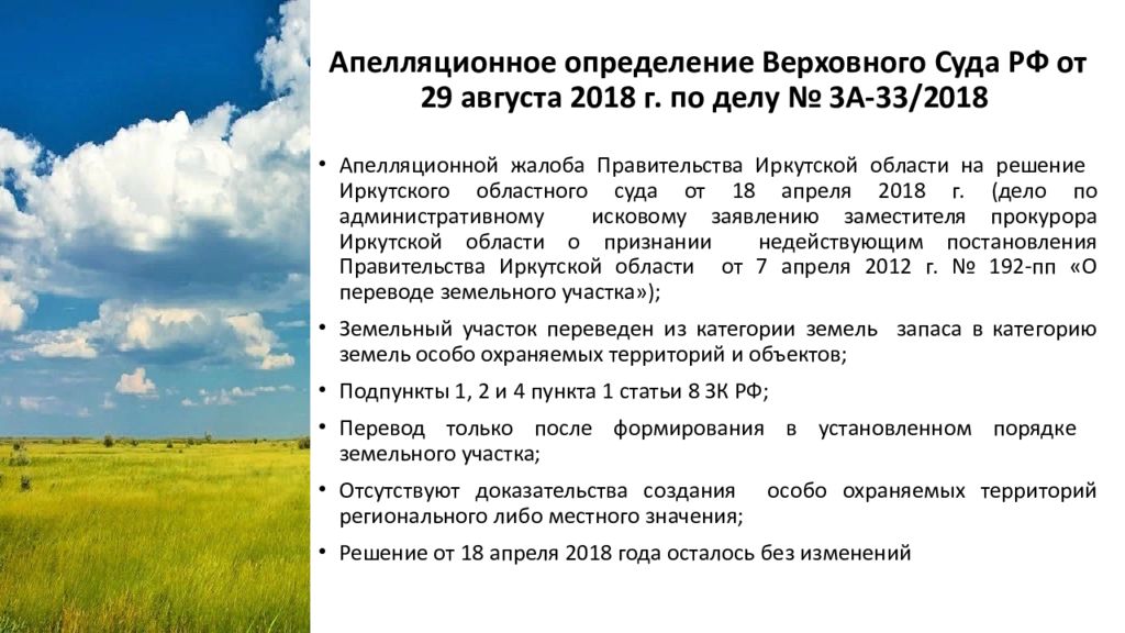 Земли запаса презентация