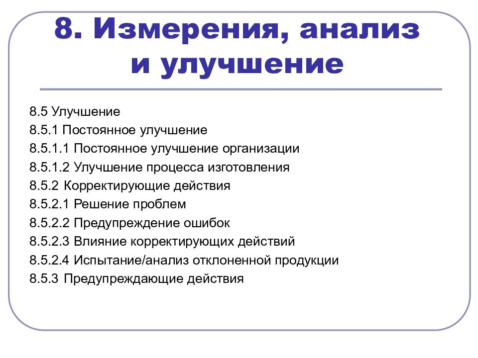 Особые требования. Анализ СМК 16949.