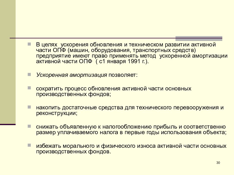 Ускорение цель. В целях ускоренного рассмотрения. С целью ускорения производства. Ускорение цель и Результаты. С целью ускоренного.