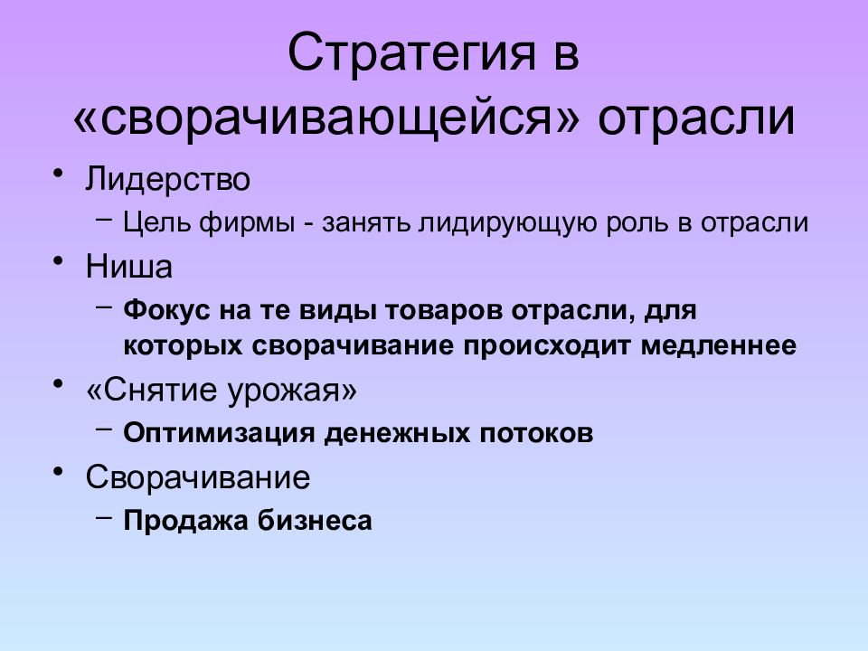 Лидерство в отрасли. Роль и цели фирм. Цель лидерских сборов. Второстепенные цели фирм.