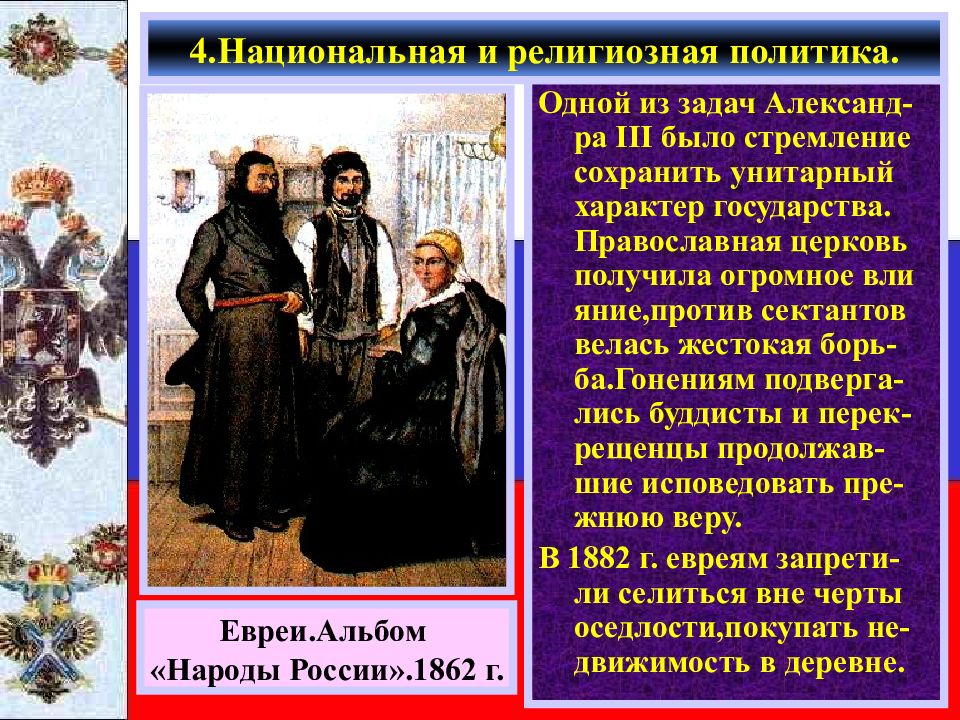 Народы россии в 18 веке презентация 8 класс торкунов фгос