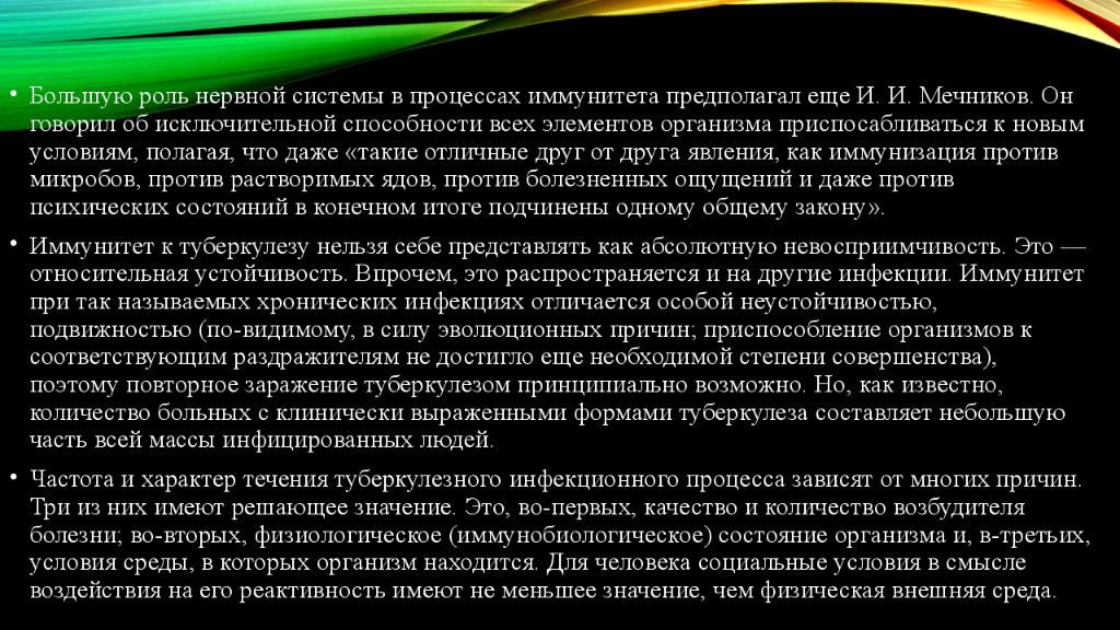 Исключительные возможности. Иммунитет и аллергия при туберкулезе. Туберкулез иммунитет после заболевания. Туберкулин иммунитет. Общая реакция организма на инфекцию.