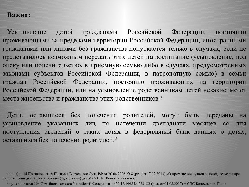 Заявление об усыновлении ребенка образец