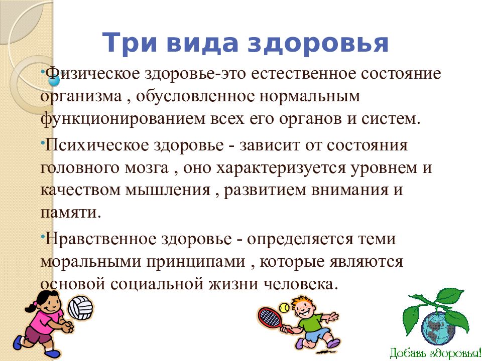 Состояние здоровья виды. Три блока показателей уровня здоровья. Состояния физического здоровья виды. Три вида здоровья.