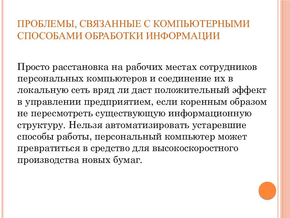 Презентация на тему современные способы обработки информации