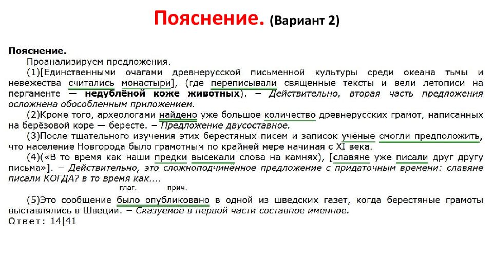 Синтаксический анализ прочитайте. Синтаксический анализ единственными. Вариант 2 синтаксический анализ ответ. Единственными очагами древнерусской письменной культуры. ОГЭ синтаксический анализ единственным очагом.