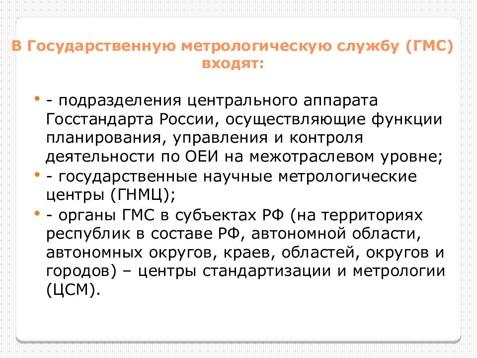 Государственная метрологическая служба в рф презентация