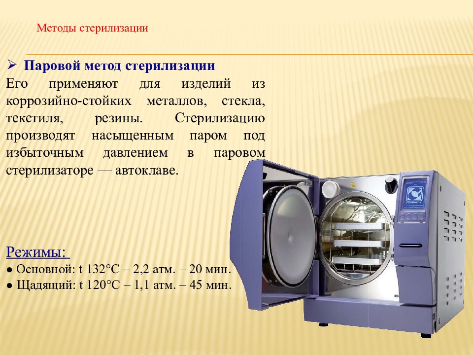 Стерилизация сестринское дело