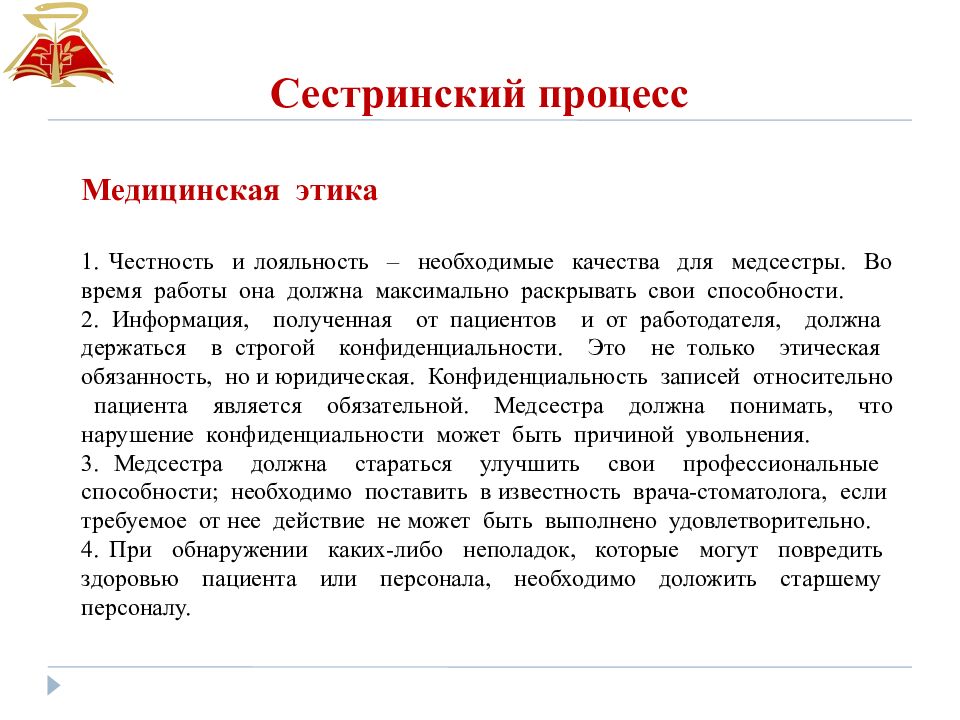 Сестринский процесс