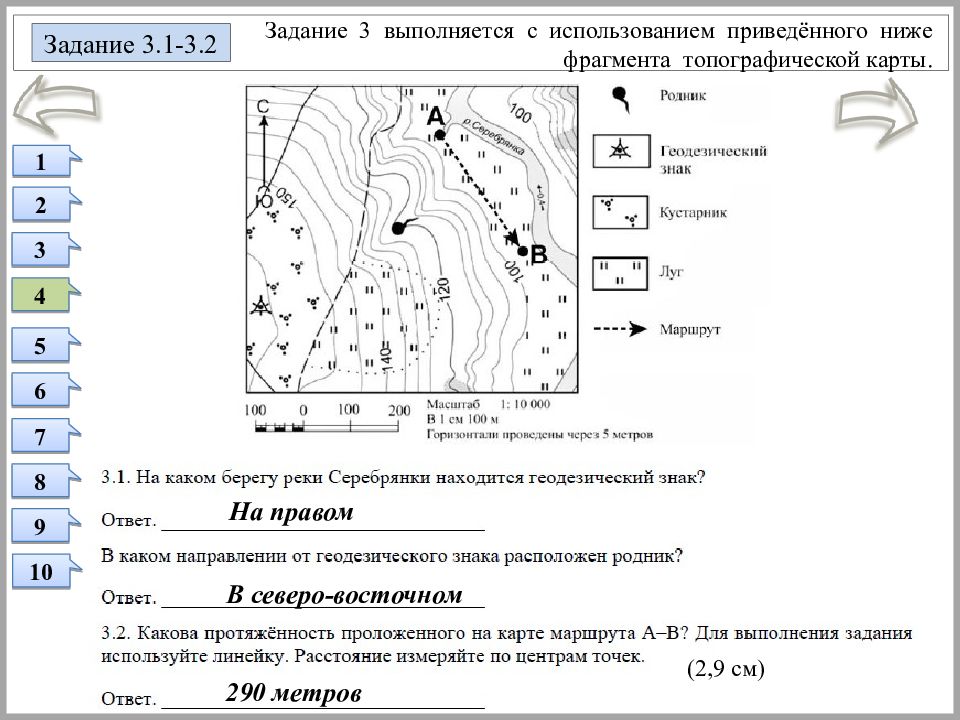 Впр по географии 6 класс. Задание 3 выполняется с использованием топографической карты. Топографическая карта ВПР. Задания по фрагмент топографической карты 6 класс. В каком направлении от родника расположен геодезический знак.