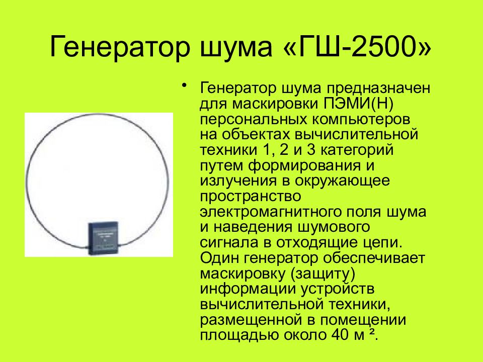 Генератор шума. Генератор шума ГШ-2500. Генератор электромагнитного шума 