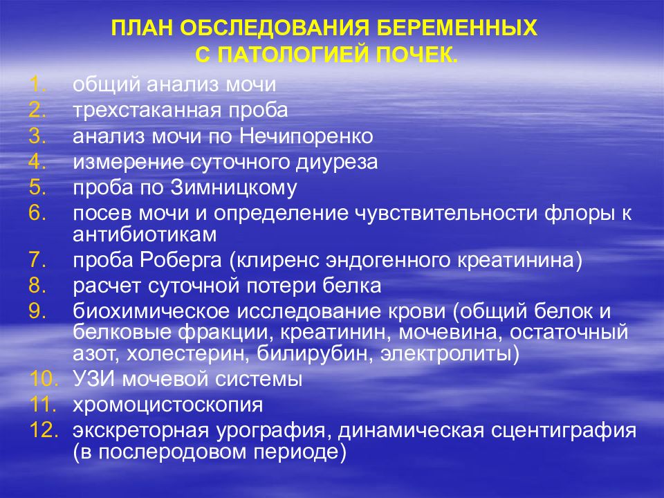 План обследования беременной в женской консультации