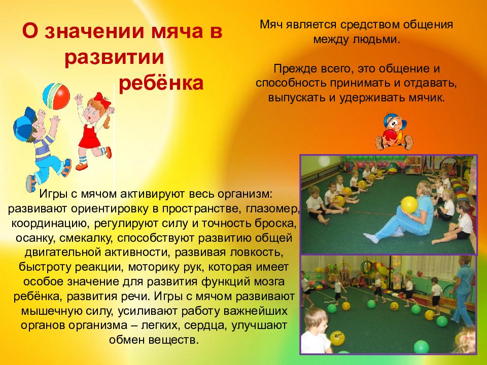 Развивающая ловкость игра. Консультации для родителей с мячом в детском. Консультация для родителей игры с мячом. Консультация для родителей школа мяча для дошкольников. Консультация для родителей школа мяча.