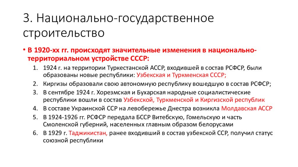 Национальная политика и национально государственное строительство