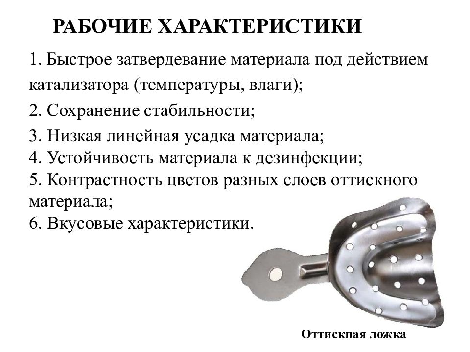 Слепочные материалы в стоматологии презентация