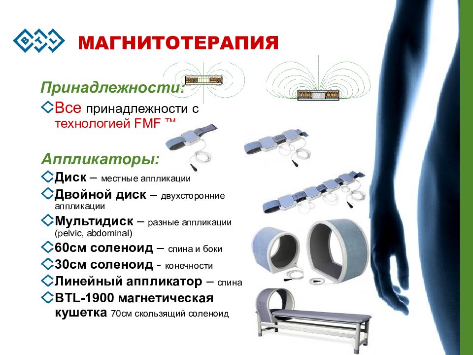 Магнитотерапия презентация по реабилитации