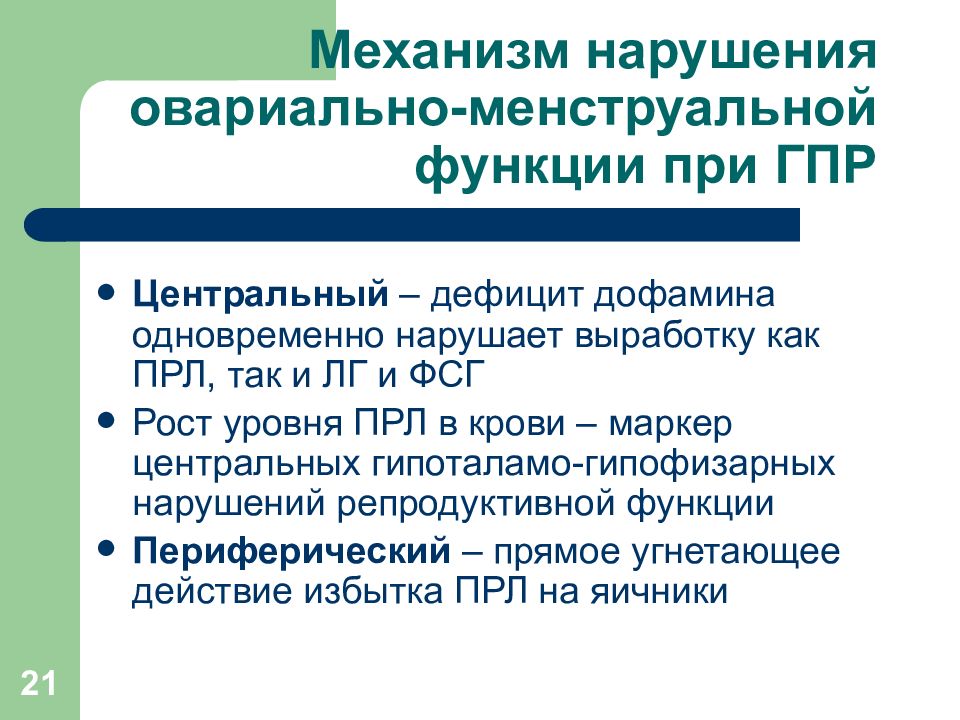 Номц. Нарушения овариально-менструальной функции. Механизм нарушения это. Нейроэндокринные расстройства в гинекологии. Нейроэндокринные синдромы в гинекологии.