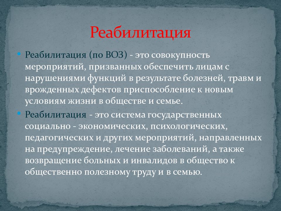 Реабилитация при сахарном диабете презентация