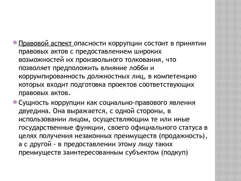 Презентация антикоррупционная деятельность государства