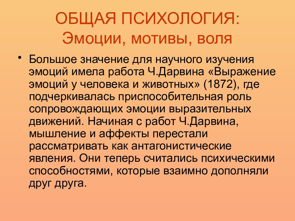 Эмоциональные мотивы это. Эмоции Воля и мотивация. Общая Воля. Мотив и Воля их соотношение. Взаимосвязь мотивов и эмоций кратко.