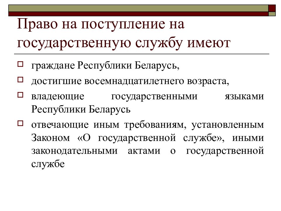 Государственная служба и государственные служащие презентация