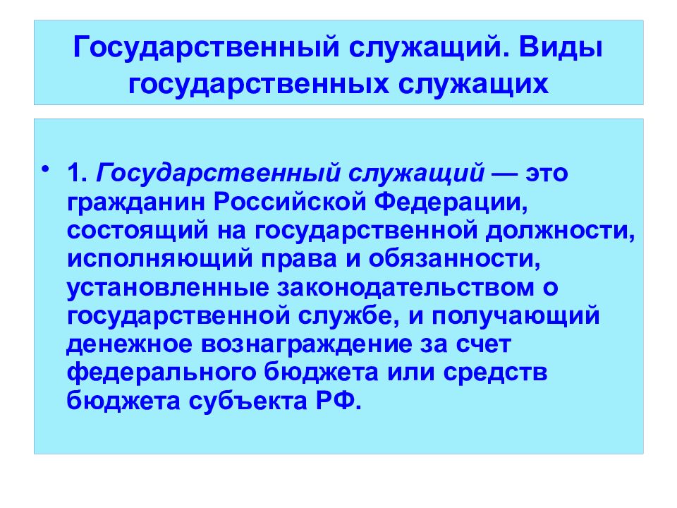 Служащий государству. Виды государственных служащих. Государственный служащий виды. Государственный служащий виды государственных служащих. Виды государственных служащих административное право.