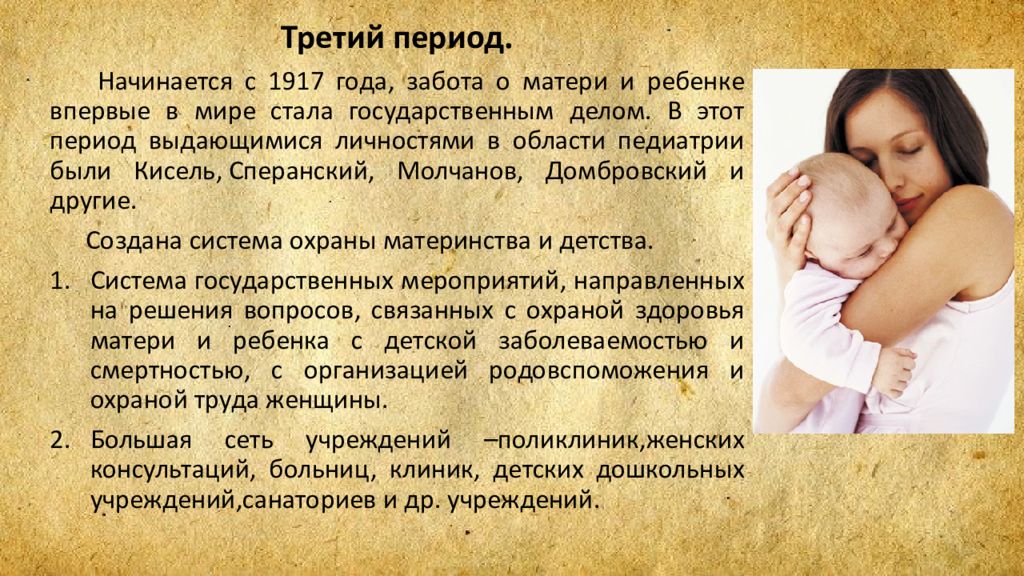 Презентация по педиатрии