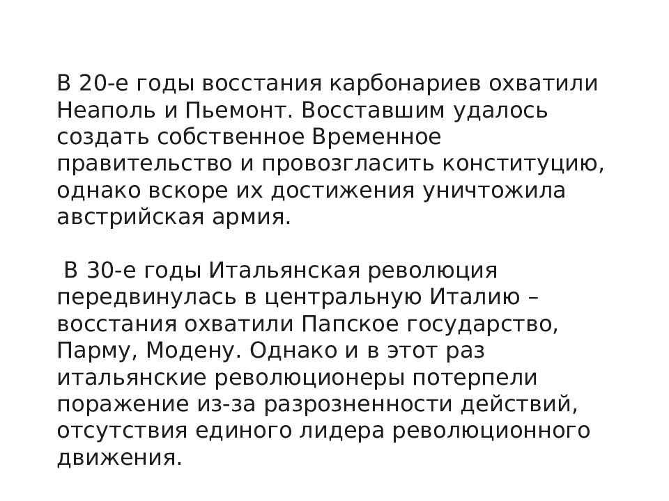 Презентация на тему от альп до сицилии объединение италии 9 класс