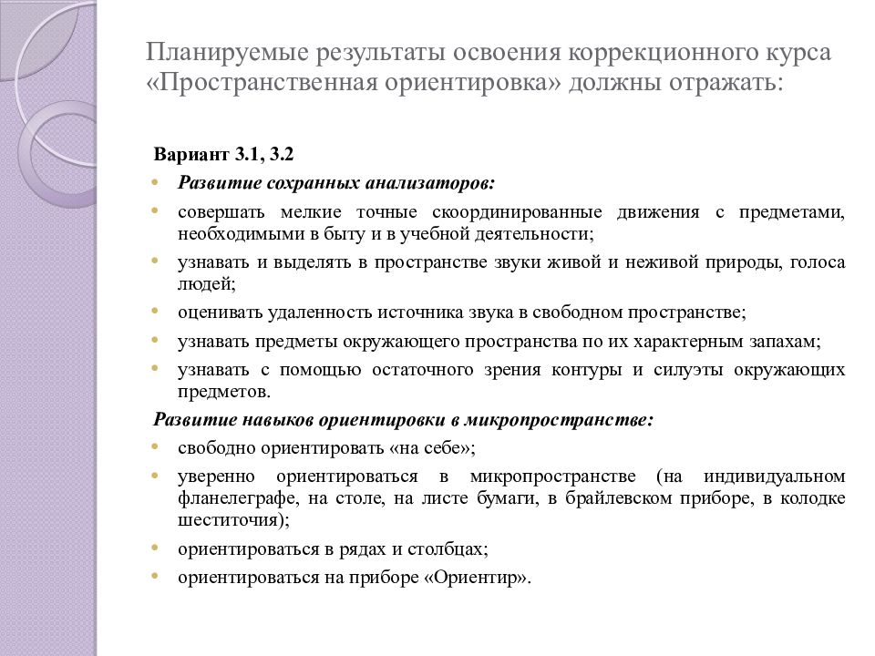 Программа учебных предметов коррекционных курсов. Планируемый результат освоения коррекционной программы при алалии.