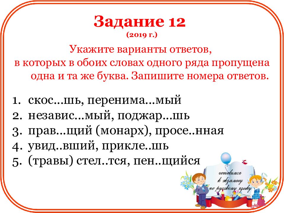 Задание 12 егэ русский практика презентация