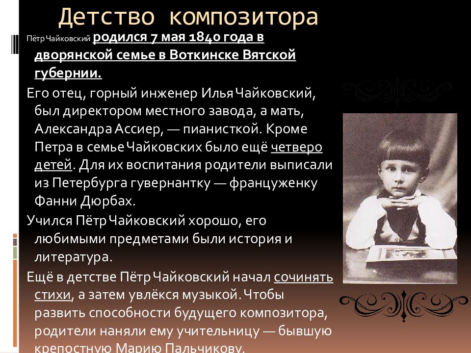 Детство композитора