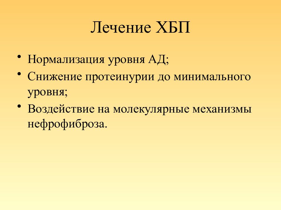 Хроническая болезнь почек презентация