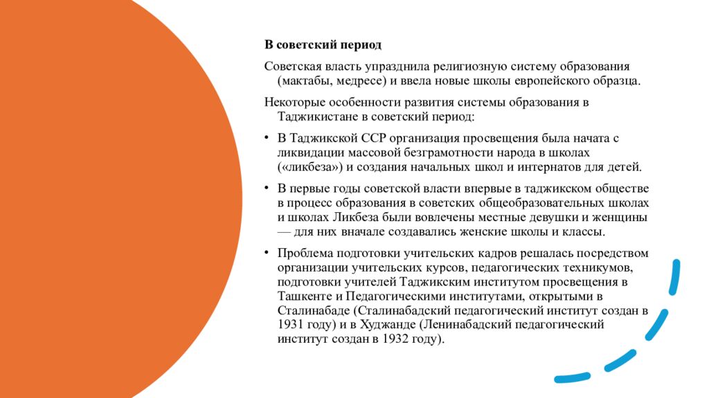 СИСТЕМА ОБРАЗОВАНИЯ В ТАДЖИКИСТАНЕ